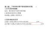 高中数学第一章集合与函数概念1.1.1集合的含义与表达课件1新人教A版必修1