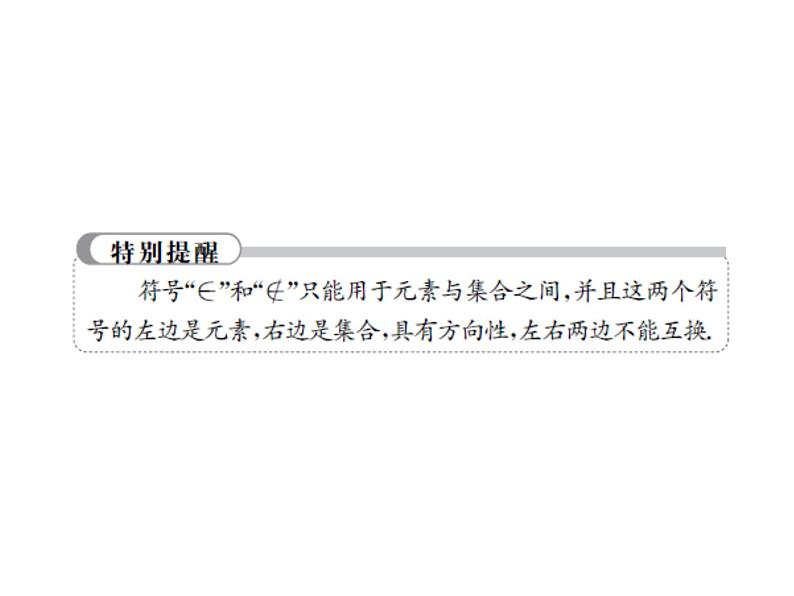 高中数学第一章集合与函数概念1.1.1集合的含义与表达课件1新人教A版必修106