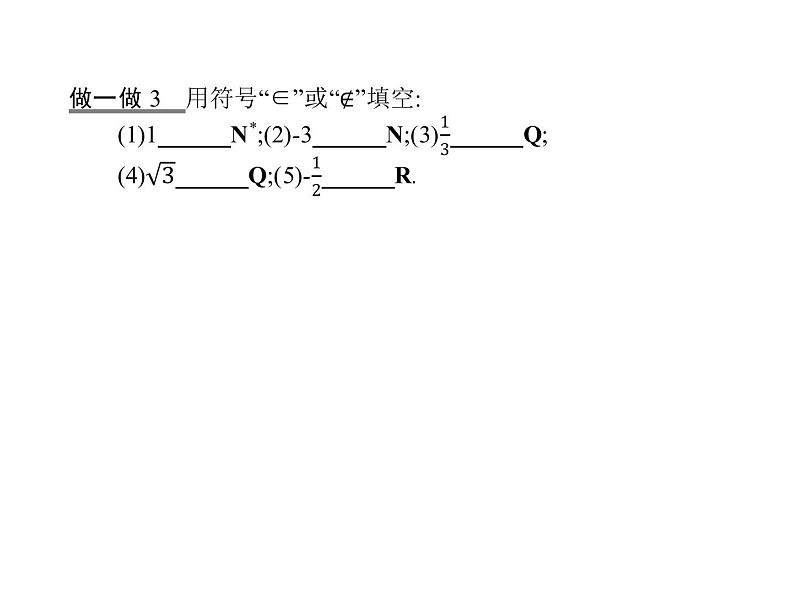 高中数学第一章集合与函数概念1.1.1集合的含义与表达课件1新人教A版必修108