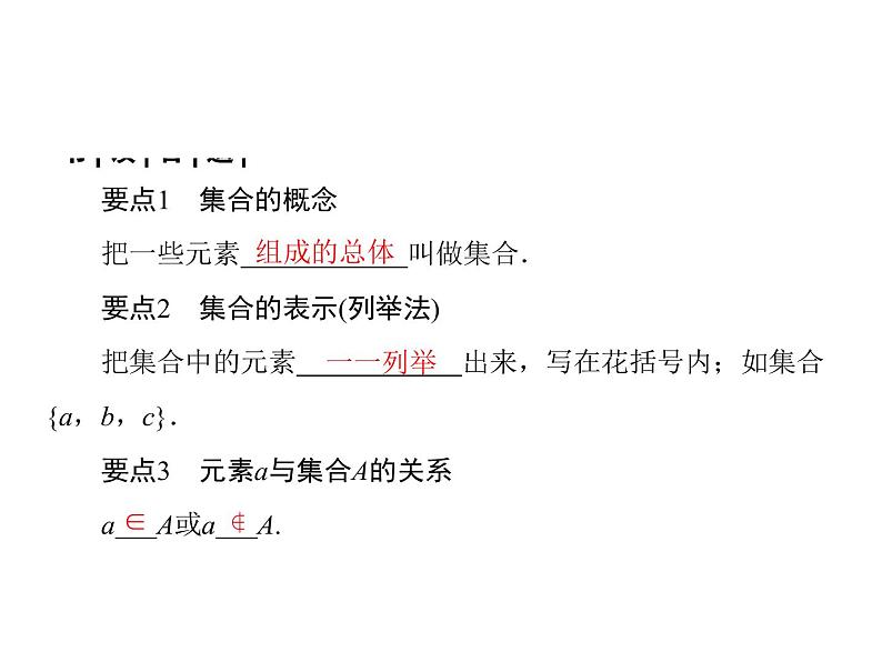 高中数学第一章集合与函数概念1.1.1集合的含义与表示课件2新人教A版必修102