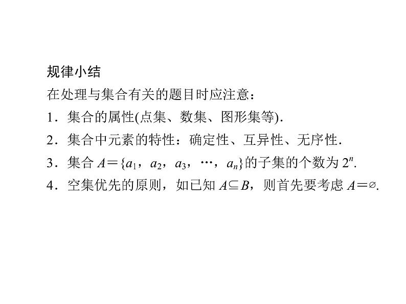 高中数学第一章集合与函数概念1.1.3集合的基本运算课件3新人教A版必修103