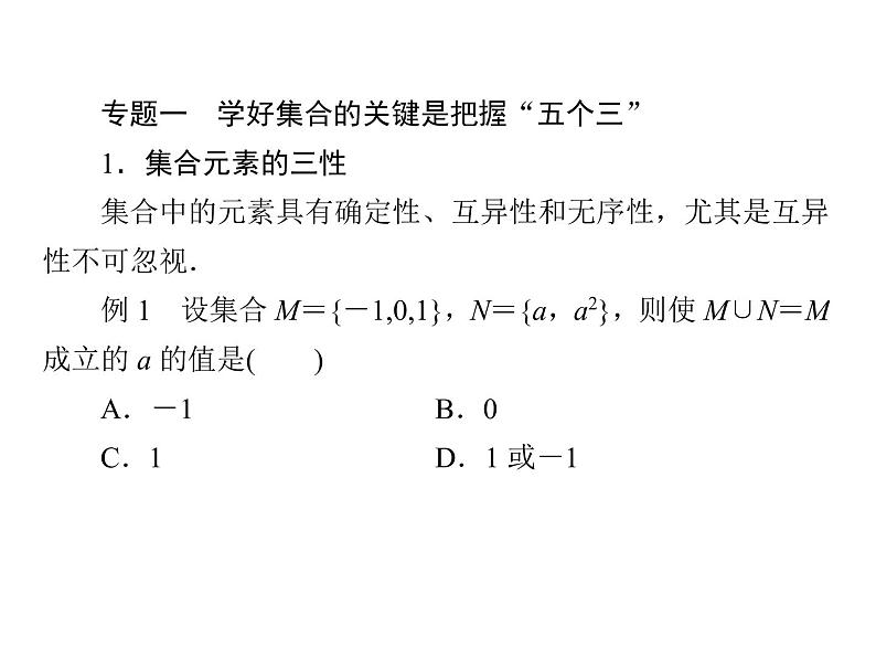 高中数学第一章集合与函数概念1.1.3集合的基本运算课件3新人教A版必修105