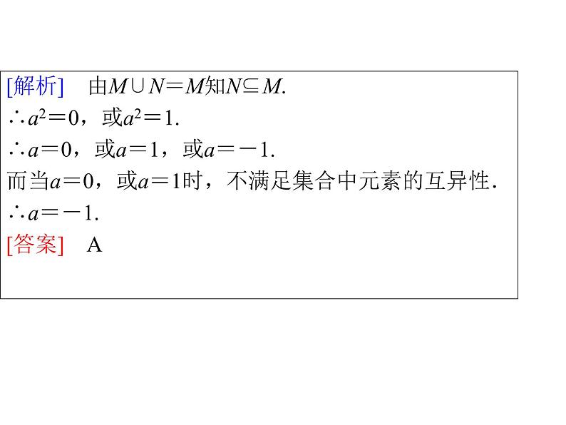 高中数学第一章集合与函数概念1.1.3集合的基本运算课件3新人教A版必修106