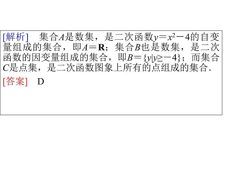 高中数学第一章集合与函数概念1.1.3集合的基本运算课件3新人教A版必修108