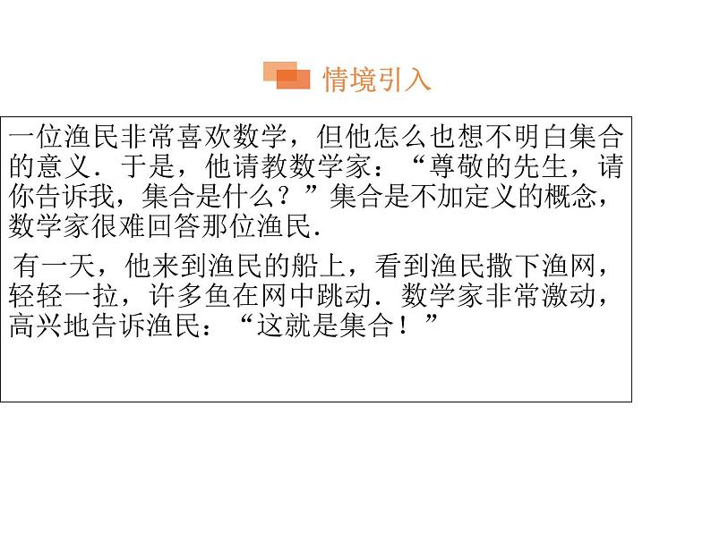 高中数学第一章集合与函数概念1.1.1集合的含义与表示课件3新人教A版必修102