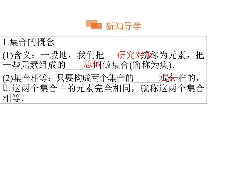 高中数学第一章集合与函数概念1.1.1集合的含义与表示课件3新人教A版必修103