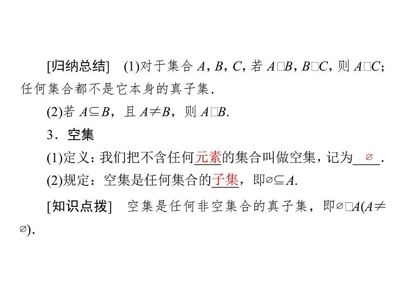 高中数学第一章集合与函数概念1.1.2集合间的基本关系课件3新人教A版必修106