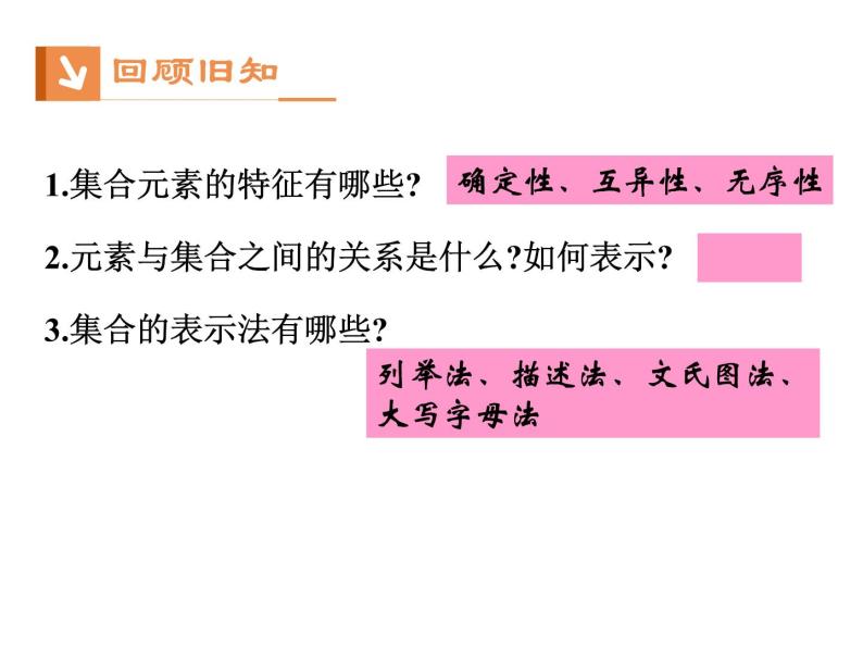 高中数学第一章集合与函数概念1.1.2集合间的基本关系课件2新人教A版必修102