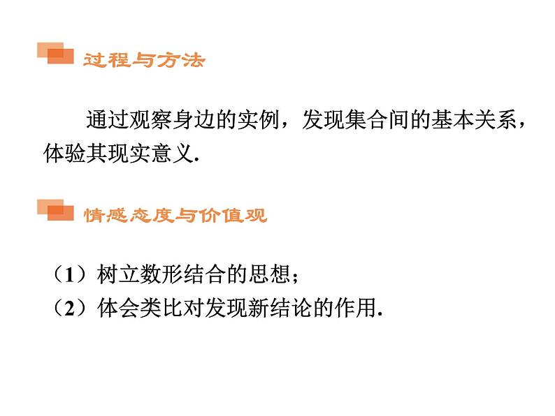 高中数学第一章集合与函数概念1.1.2集合间的基本关系课件2新人教A版必修106