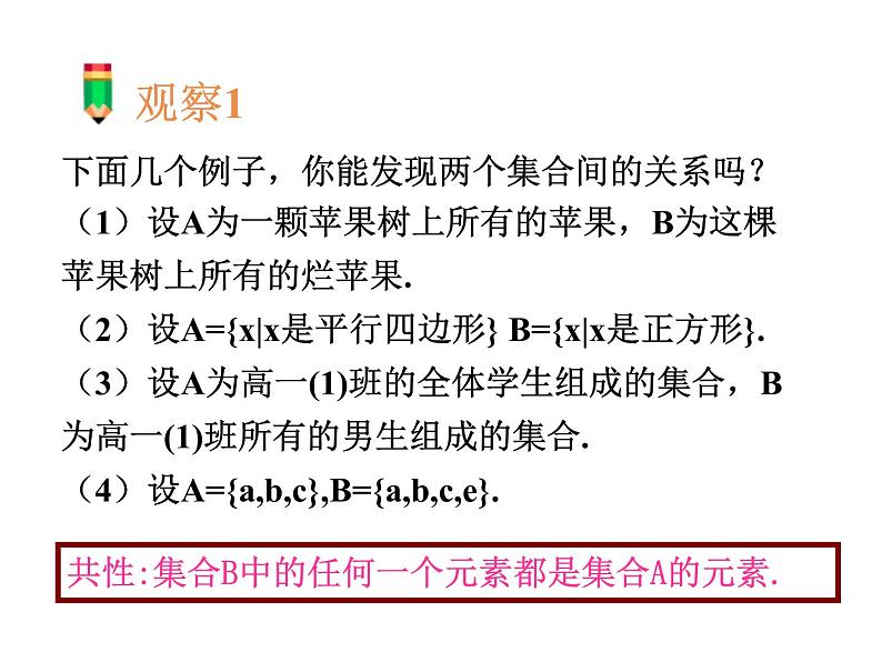 高中数学第一章集合与函数概念1.1.2集合间的基本关系课件2新人教A版必修108