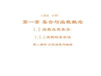 高中数学人教版新课标A必修11.2.2函数的表示法示范课ppt课件