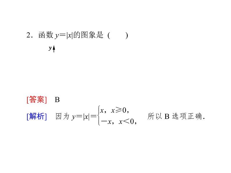 高中数学第一章集合与函数概念1.2.2函数的表示法课件2新人教A版必修108