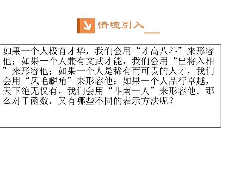 高中数学第一章集合与函数概念1.2.2函数的表示法课件1新人教A版必修102