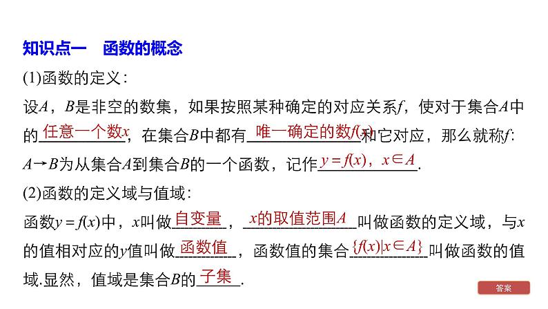 高中数学第一章集合与函数概念1.2.1函数的概念课件2新人教A版必修104