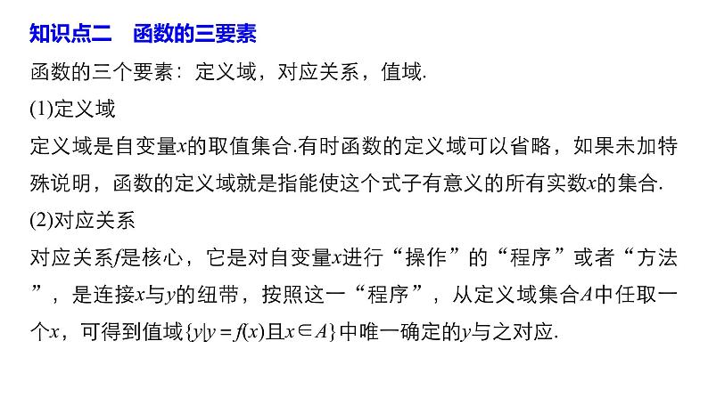 高中数学第一章集合与函数概念1.2.1函数的概念课件2新人教A版必修105