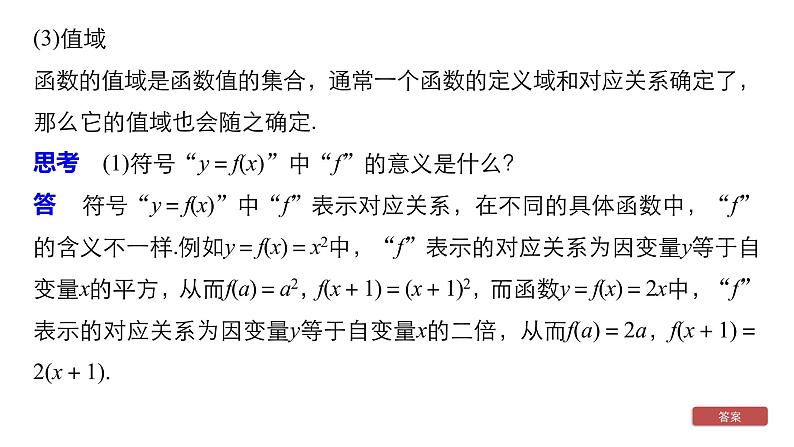 高中数学第一章集合与函数概念1.2.1函数的概念课件2新人教A版必修106