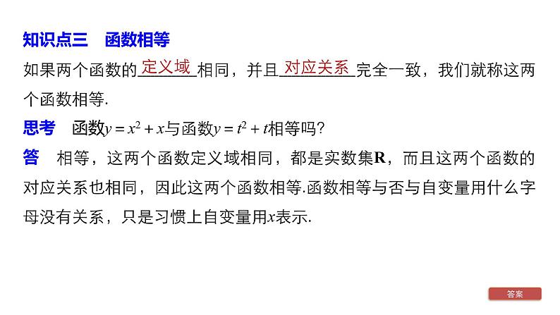 高中数学第一章集合与函数概念1.2.1函数的概念课件2新人教A版必修108