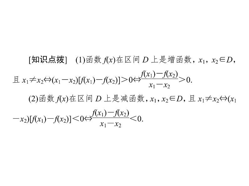 高中数学第一章集合与函数概念1.3.1单调性与最大小值课件1新人教A版必修1第6页