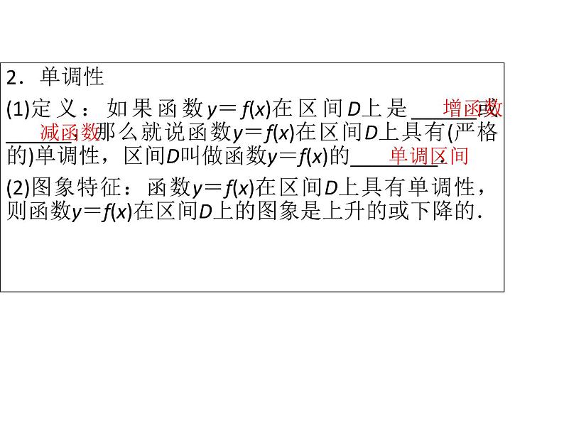 高中数学第一章集合与函数概念1.3.1单调性与最大小值课件1新人教A版必修1第7页