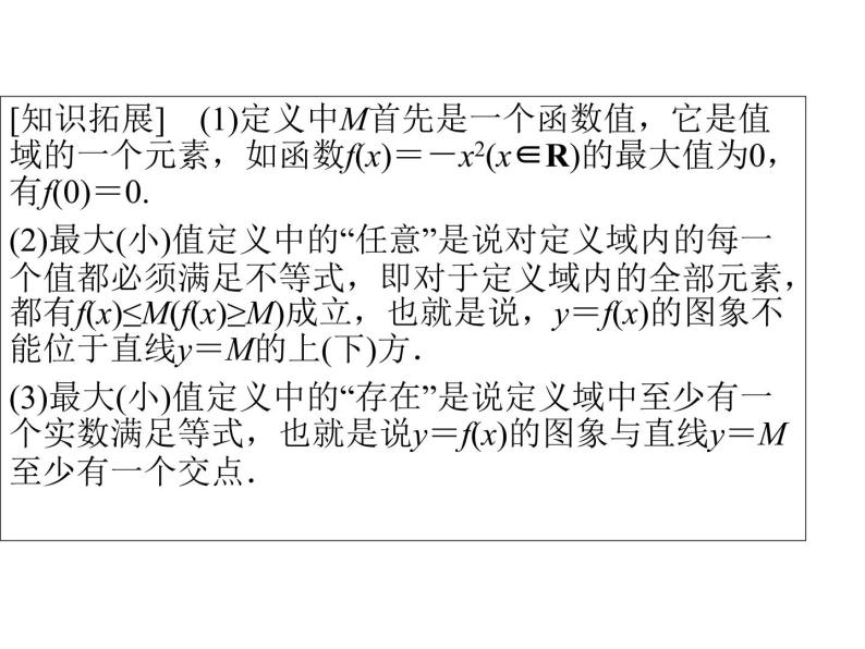 高中数学第一章集合与函数概念1.3.1单调性与最大小值课件2新人教A版必修104