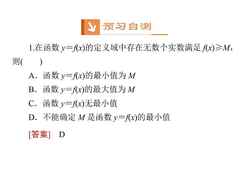 高中数学第一章集合与函数概念1.3.1单调性与最大小值课件2新人教A版必修1第6页