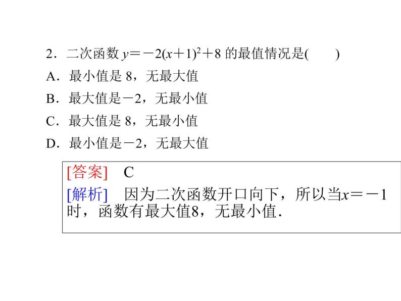 高中数学第一章集合与函数概念1.3.1单调性与最大小值课件2新人教A版必修107