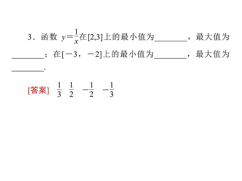 高中数学第一章集合与函数概念1.3.1单调性与最大小值课件2新人教A版必修1第8页