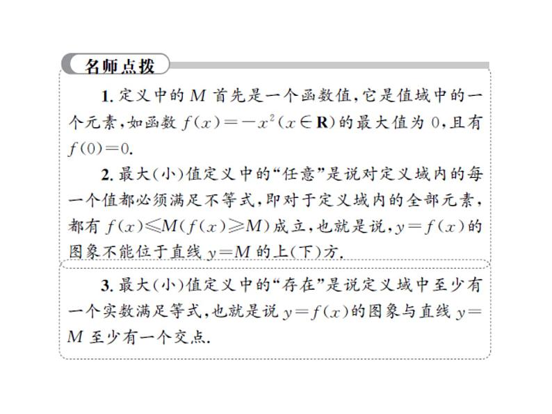 高中数学第一章集合与函数概念1.3.1单调性与最大小值课件3新人教A版必修1第4页