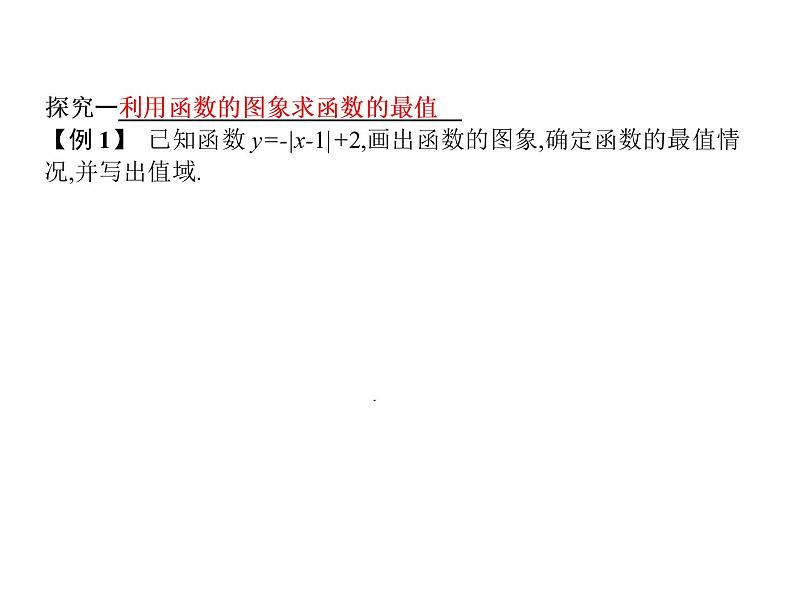 高中数学第一章集合与函数概念1.3.1单调性与最大小值课件3新人教A版必修1第6页
