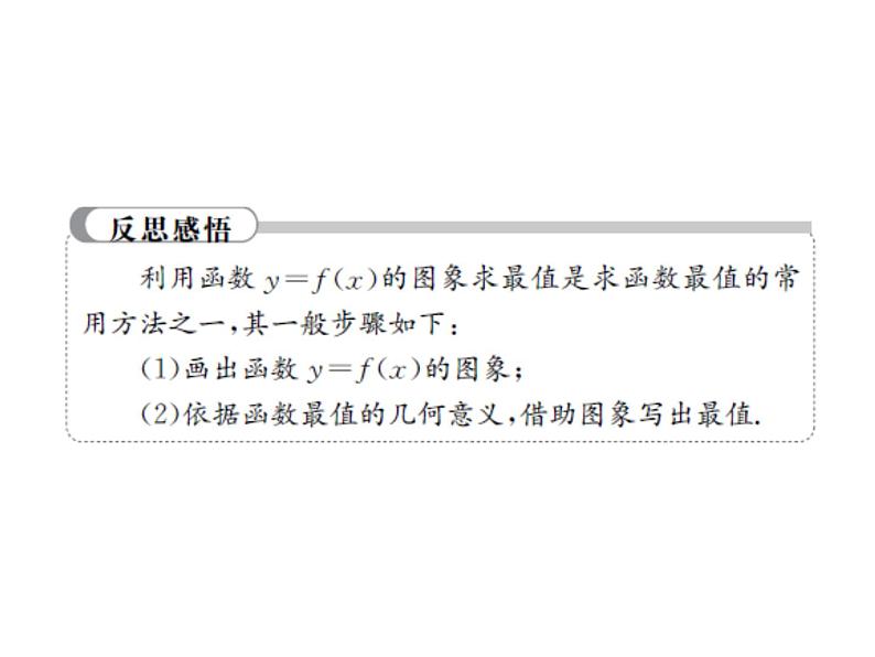高中数学第一章集合与函数概念1.3.1单调性与最大小值课件3新人教A版必修1第7页