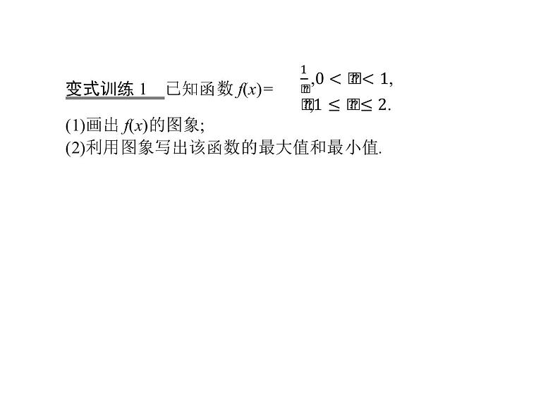 高中数学第一章集合与函数概念1.3.1单调性与最大小值课件3新人教A版必修1第8页