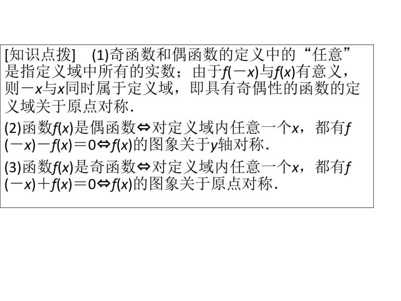 高中数学第一章集合与函数概念1.3.2奇偶性课件1新人教A版必修104