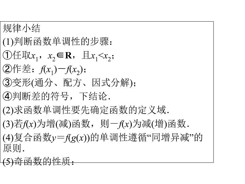 高中数学第一章集合与函数概念1.3.2奇偶性课件2新人教A版必修103