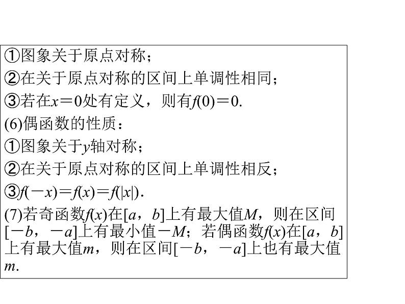 高中数学第一章集合与函数概念1.3.2奇偶性课件2新人教A版必修104