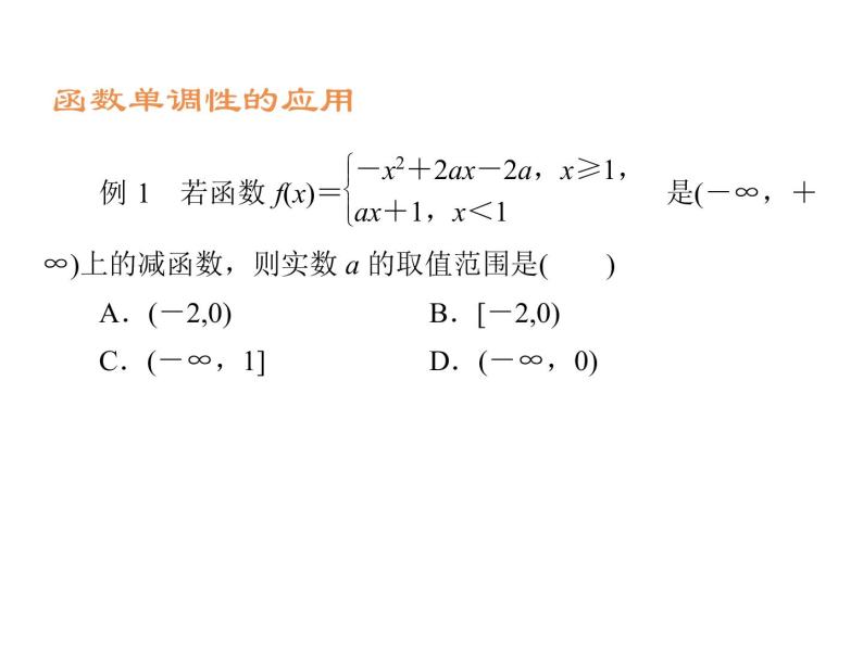 高中数学第一章集合与函数概念1.3.2奇偶性课件2新人教A版必修105