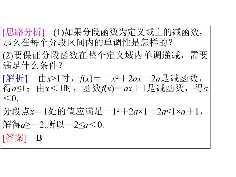 高中数学第一章集合与函数概念1.3.2奇偶性课件2新人教A版必修106