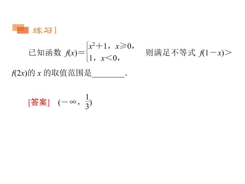 高中数学第一章集合与函数概念1.3.2奇偶性课件2新人教A版必修108