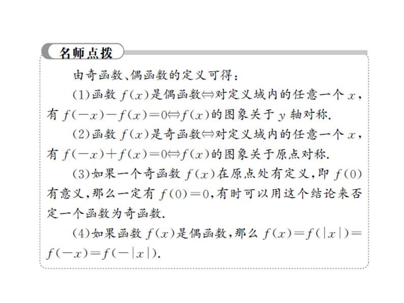 高中数学第一章集合与函数概念1.3.2奇偶性课件3新人教A版必修104