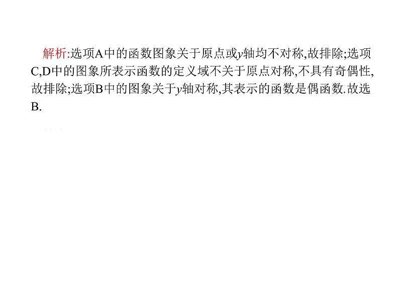 高中数学第一章集合与函数概念1.3.2奇偶性课件3新人教A版必修107