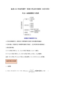 考点04 函数的概念与性质-备战2022年高考数学一轮复习考点针对训练（江苏专用）（原卷版）