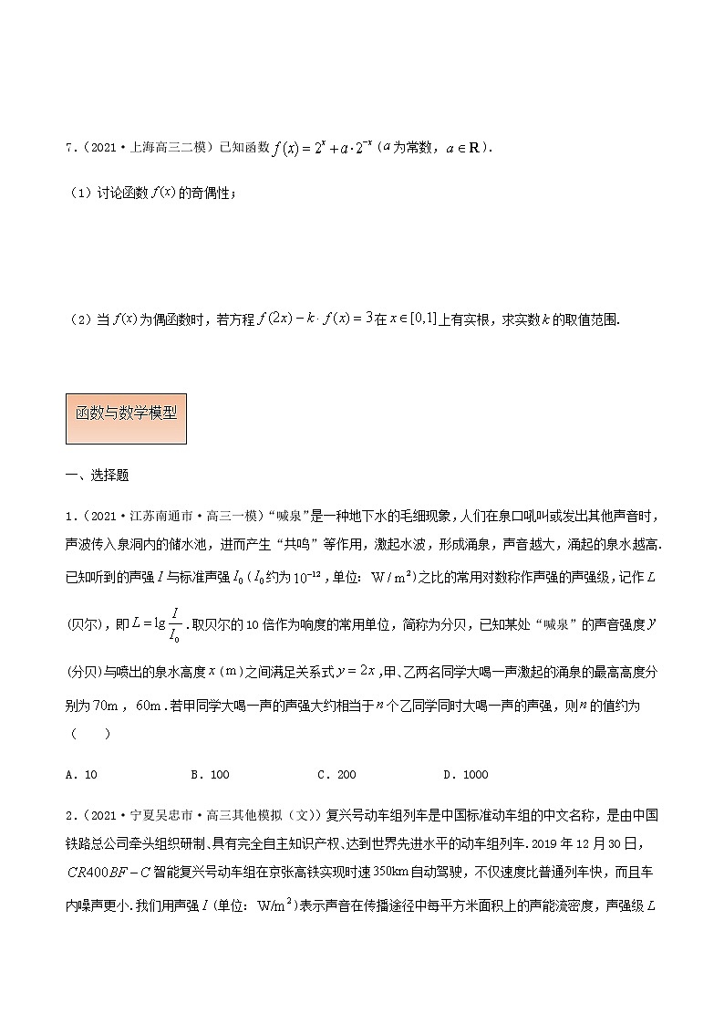 考点07 函数应用-备战2022年高考数学一轮复习考点针对训练（江苏专用）（原卷版）第3页