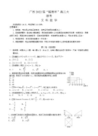 广西“韬智杯”2022届高三上学期9月大联考数学（文）试题 含答案