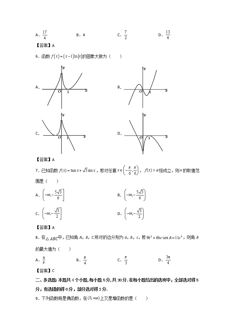 广东省深圳外国语学校2022届高三上学期第一次月考数学试题 含答案02