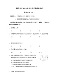 黑龙江省大庆铁人中学2022届高三上学期第一次月考数学（理）试题 含答案