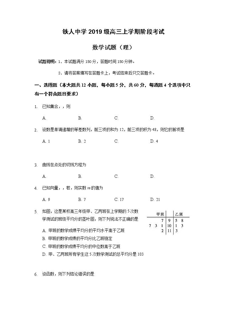 黑龙江省大庆铁人中学2022届高三上学期第一次月考数学（理）试题 含答案01