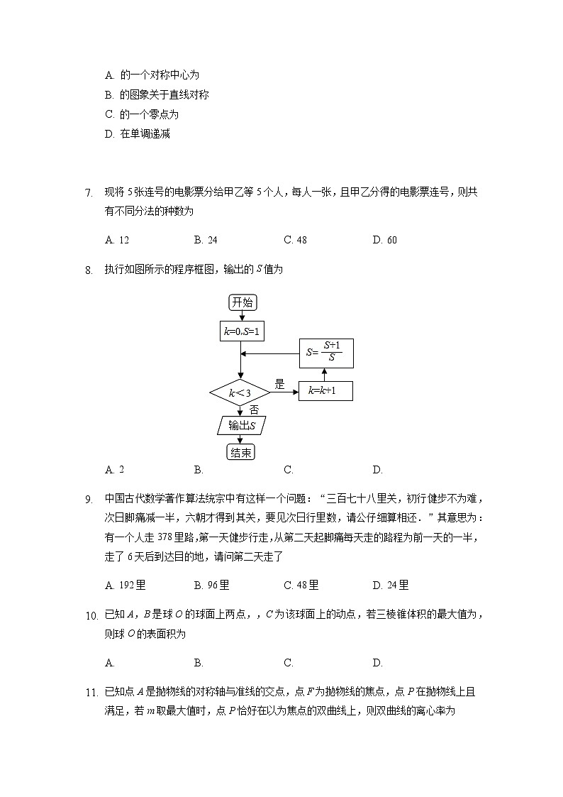 黑龙江省大庆铁人中学2022届高三上学期第一次月考数学（理）试题 含答案02