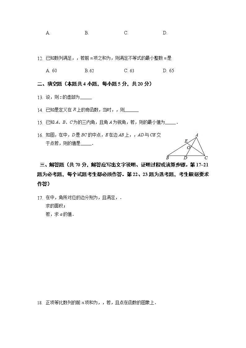 黑龙江省大庆铁人中学2022届高三上学期第一次月考数学（理）试题 含答案03