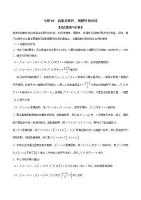 专题05 函数对称性、周期性的应用（原卷版）