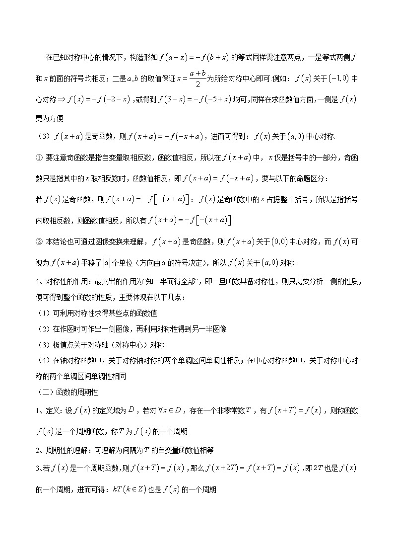 专题05 函数对称性、周期性的应用（原卷版）02
