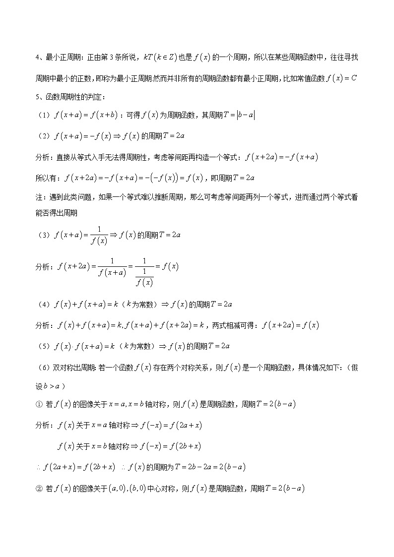 专题05 函数对称性、周期性的应用（原卷版）03